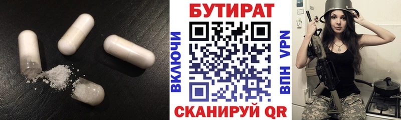 Бутират бутик  гидра ТОР  Еманжелинск 